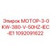 1092091622 МОТОР-3-0KW-380-V-50HZ-IEC-IE1 Epiroc