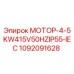 1092091628 МОТОР-4-5KW415V50HZIP55-IEC Epiroc