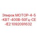 1092091632 МОТОР-4-5-КВТ-400В-50Гц-CE-IE2 Epiroc