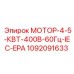 1092091633 МОТОР-4-5-КВТ-400В-60Гц-IEC-EPA Epiroc