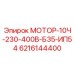 6216144400 МОТОР-10Ч-230-400В-Б35-ИП54 Epiroc