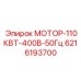 6216193700 МОТОР-110КВТ-400В-50Гц Epiroc