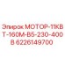6226149700 МОТОР-11КВТ-160М-В5-230-400В Epiroc