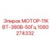 1080274332 МОТОР-11КВТ-380В-50Гц Epiroc