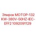 1092091129 МОТОР-132KW-380V-50HZ-IEC-EFF2 Epiroc