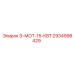 2934998429 Э-МОТ-15-КВТ Epiroc