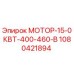 1080421894 МОТОР-15-0КВТ-400-460-В Epiroc