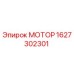 1627302301 МОТОР Epiroc
