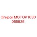 1630055835 МОТОР Epiroc