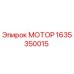 Оригинальный мотор Эпирок 1635350015