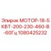 1080425232 МОТОР-18-5КВТ-200-230-460-В-60Гц Epiroc