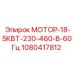 1080417812 МОТОР-18-5КВТ-230-460-В-60Гц Epiroc
