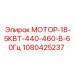 1080425237 МОТОР-18-5КВТ-440-460-В-60Гц Epiroc