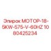 1080425234 МОТОР-18-5KW-575-V-60HZ Epiroc