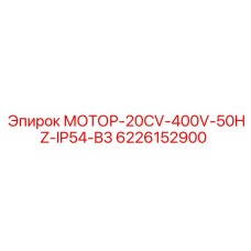 6226152900 МОТОР-20CV-400V-50HZ-IP54-B3 Epiroc