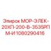 1080290416 МОР-ЭЛЕК-20ХП-200-В-3535РПМ-И Epiroc