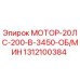 1312100384 МОТОР-20ЛС-200-В-3450-ОБ/МИН Epiroc