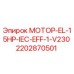 2202870501 МОТОР-EL-15HP-IEC-EFF-1-V230 Эпирок