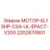 2202870801 МОТОР-EL15HP-CSA-UL-EPACT-V200 Эпирок