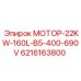 6216163800 МОТОР-22KW-160L-B5-400-690V Epiroc