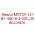 1080406129 МОТОР-22КВТ-460-В-3-60Гц | Epiroc