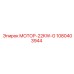 1080403944 МОТОР-22KW-G Epiroc