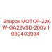 1080403934 МОТОР-22KW-GA22VSD-200V Epiroc