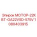 1080403915 МОТОР-22КВТ-GA22VSD-575V Epiroc