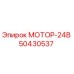50430537 МОТОР-24В Epiroc