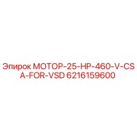 6216159600 МОТОР-25-HP-460-V-CSA-FOR-VSD Epiroc
