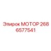 2686577541 МОТОР Epiroc