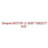 1080277620 Motor-2-2kW Epiroc