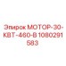 1080291583 МОТОР-30-КВТ-460-В Epiroc