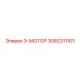 3092311101 Э-МОТОР Epiroc