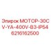 6216162500 МОТОР-30CV-YA-400V-B3-IP54 Epiroc