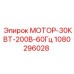 1080296028 МОТОР-30КВТ-200В-60Гц Epiroc