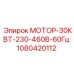 1080420112 МОТОР-30КВТ-230-460В-60Гц Epiroc