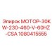 1080415555 МОТОР-30KW-230-460-V-60HZ-CSA Epiroc