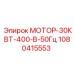 1080415553 МОТОР-30КВТ-400-В-50Гц Epiroc