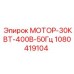 1080419104 МОТОР-30КВТ-400В-50Гц Epiroc