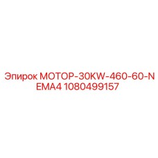 1080499157 МОТОР-30KW-460-60-NEMA4 Epiroc