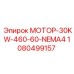 1080499157 МОТОР-30KW-460-60-NEMA4 Epiroc