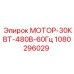1080296029 МОТОР-30КВТ-480В-60Гц Epiroc