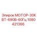 1080421366 МОТОР-30КВТ-690В-60Гц Epiroc