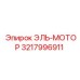 3217996911 ЭЛЬ-МОТОР Epiroc