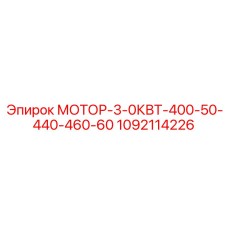 Трёхкиловаттный мотор для систем охлаждения Epiroc