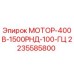 2235585800 МОТОР-400В-1500РНД-100-ГЦ Epiroc