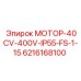 6216168100 МОТОР-40CV-400V-IP55-FS-1-15 Epiroc