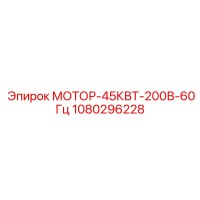 1080296228 Motor 45kW 200V 60Hz Epiroc