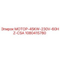 1080415780 МОТОР-45KW-230V-60HZ-CSA Epiroc